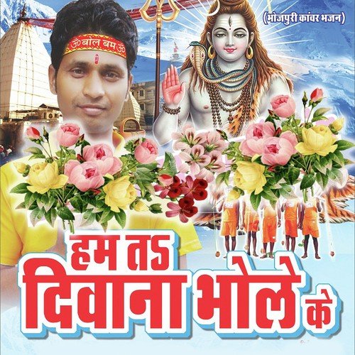 Mahima Ba Nirala Bhole Ka by Rakesh Kumar, Rakesh Kumar - Download on PagalFree