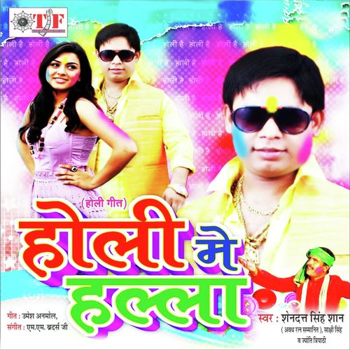 Mar Deb Samanwe Me Tala A Jiija Ji by Shendutt Singh Shaan, Jyoti Tripathi, Sakshi Singh - Download on PagalFree