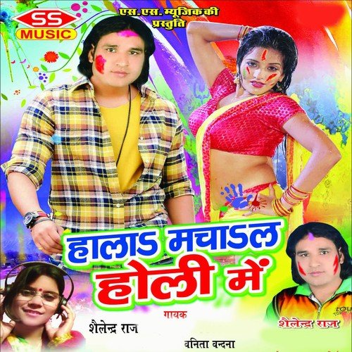 Sab Koi Dal Lihals Tu Kab Dalba by Salendra Raj, Vanita Vandana - Download on PagalFree