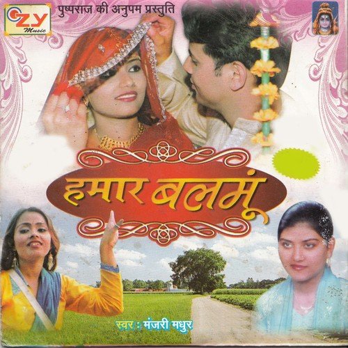 Tor Rahiya Nihari Hamar Balamu by Manjari Madhur, Megha Kul - Download on PagalFree