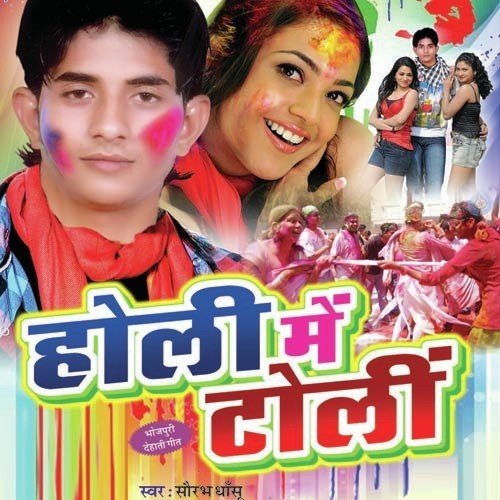 Dewra Banal Ba Bhatra Re by Saurabh Dhaansu - Download on PagalFree