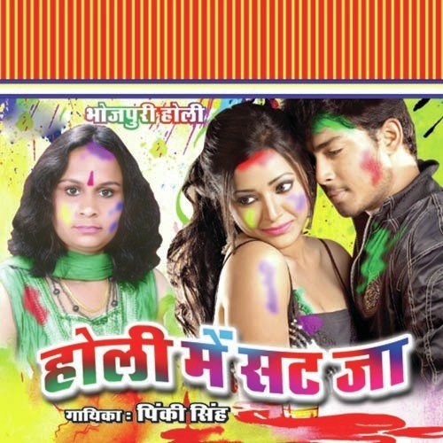 Lal Tamatar Jaisan Gal by Pinky Singh - Download on PagalFree