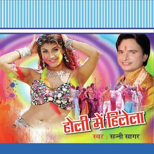 Dhake Kamriya Sutab Sejriya by Sunny Sagar - Download on PagalFree