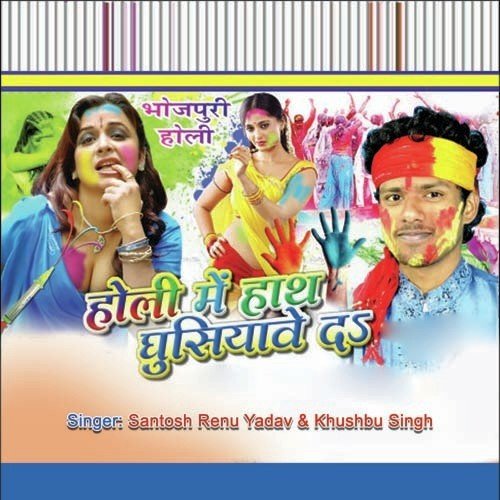 Gore Gore Galiya Mein by Santosh Renu Yadav - Download on PagalFree