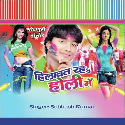 Driver Bhatar Hanke Na Gariya Holi Mein by Subash Raja - Download on PagalFree
