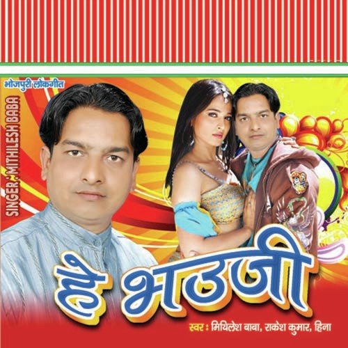 Ded Dil by Mithilesh Baba, Rakesh Kumar - Download on PagalFree