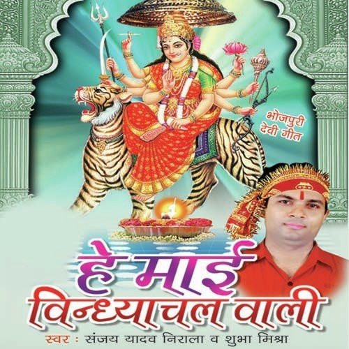 Baghau Lele Aih Maiya Ke Utarab Aarati by Sanjay Nirala - Download on PagalFree