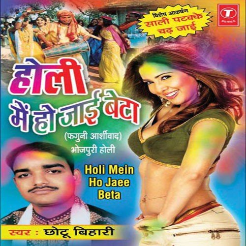 Chokh Pichukariya Na Choli Mein by Chhotu Bihari - Download on PagalFree