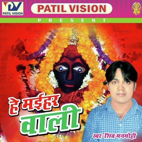 Dharti Ke Pukar by Shiv Manmohi - Download on PagalFree
