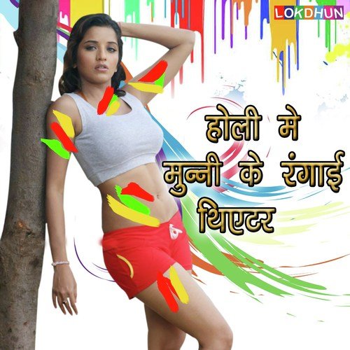 Khele Ho Holiya by Praveen Soni - Download on PagalFree