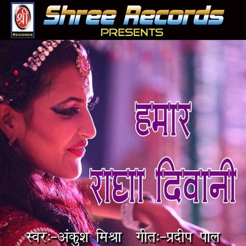 Tohar Radha Deewani Ba by Ankush Mishra - Download on PagalFree