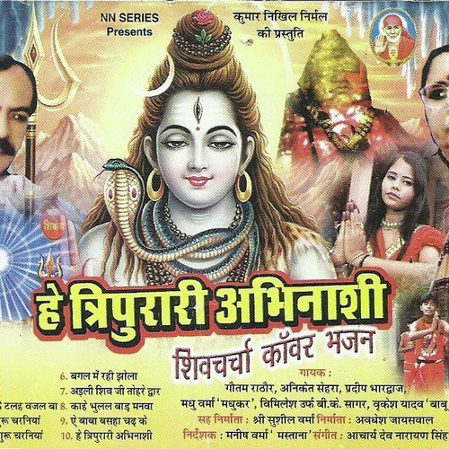 Shiv Charcha Ke Tehal Vajal Baa by Various Artists - Download on PagalFree
