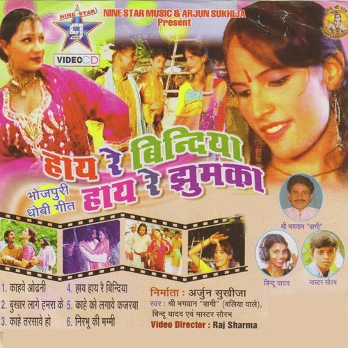 Bukhar Lage Humra Ke by Various Artists - Download on PagalFree