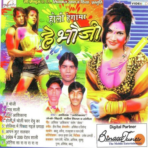 Holi Mein Choli Phaardebu Bhauji by Various Artists - Download on PagalFree