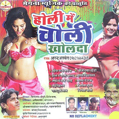 Holi Me Laage by Anand Albela - Download on PagalFree