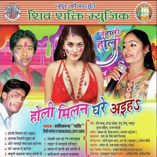 Holi Milan Ghare Ahiya by Shashi Kant Shashi - Download on PagalFree