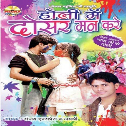 Jogira Bol Ke by Sanjay Express - Download on PagalFree