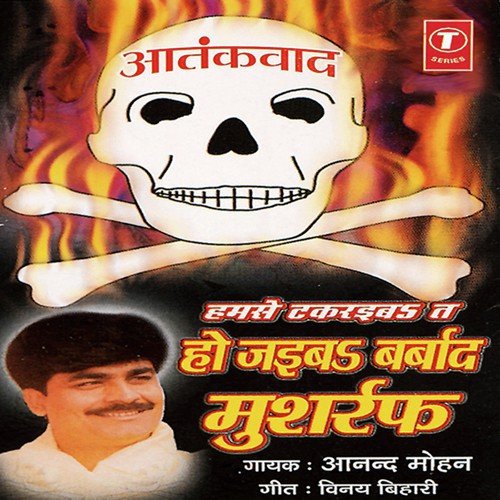 Ho Jaib Barbad Musharf by Anand Mohan, Dhananjay Mishra, Suresh Kohli - Download on PagalFree