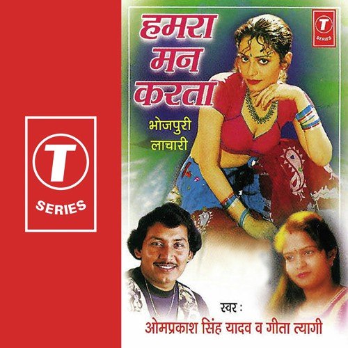 Pavan Pbitar Hamar Baksar by Om Prakash Singh Yadav, Geeta Tyagi - Download on PagalFree