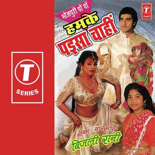 Gavna Mein Kahe Late Bhail by Bijli Rani, Rajesh-Dhananjay - Download on PagalFree