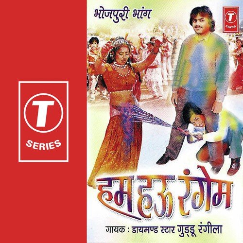 Bhauji Top Tihar by Guddu Rangila, Ajay Prasanna - Download on PagalFree