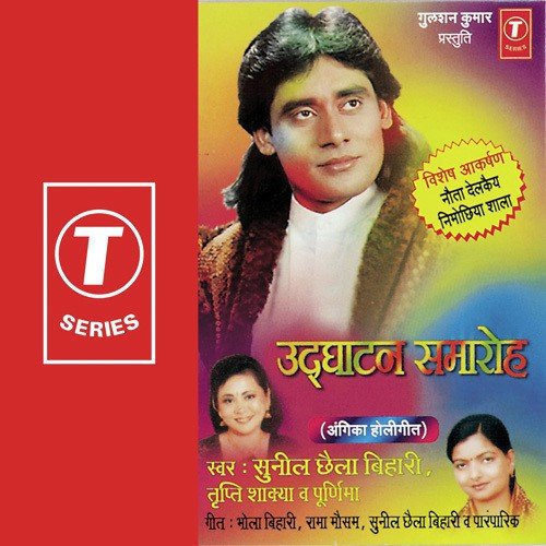 Jogida Sha Ra Ra Ra by Sunil Chhaila Bihari, Poornima, Tripti Shakya - Download on PagalFree