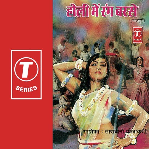 Faguwa Ma Lahre Bhuji Mori Chunariya by Tara Bano Faizabadi, Shamsher Singh - Download on PagalFree