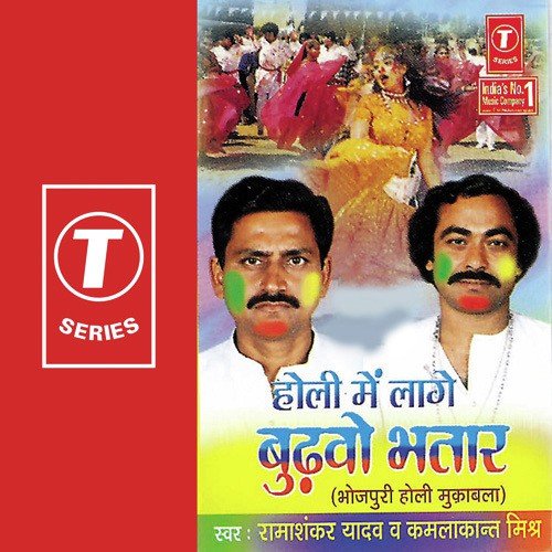 Ke Gaile Haajipurva by Ramashankar Yadav, Kamalkant Mishra, Ajay Prasanna - Download on PagalFree