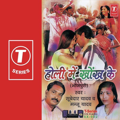 Ae Bhauji Khol Tani by Subedar Yadav, Manju Yadav, Bunty Verma - Download on PagalFree