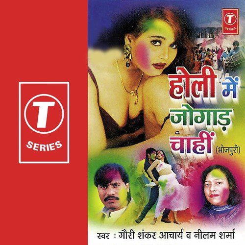 Ratiya Mein Aail Chor by Gauri Shankar Acharya, Neelam Sharma, Bhushan Dua - Download on PagalFree