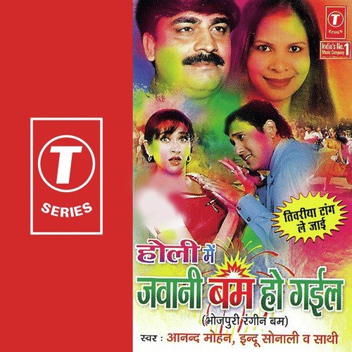 Holi Mein Sab Kuch Maaf Karo by Indu Sonali, Anand Mohan, Dhananjay Mishra - Download on PagalFree