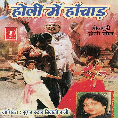 Jobna Pa Tho Taduve Rangwa by Bijli Rani, Yusuf Khan - Download on PagalFree