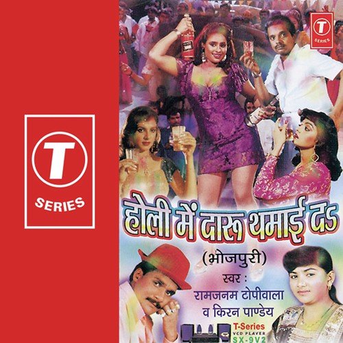 Ae Mangru Bo Bhauji by Ram Janam Topiwala, Kiran Pandey, Keshav Saarjan - Download on PagalFree