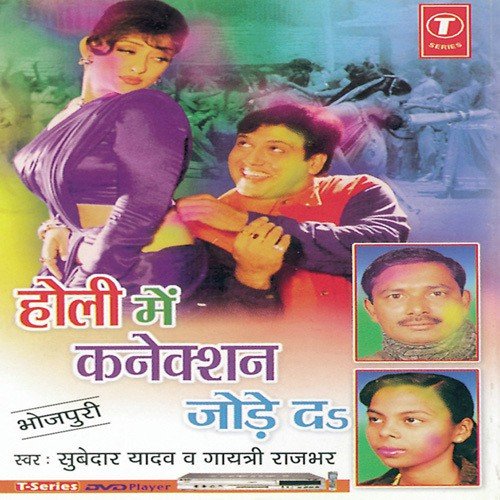 Rangwa Ham Lagwaib by Subedar Yadav, Gayatri Rajbhar - Download on PagalFree