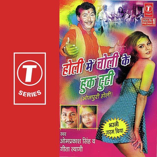 Chokh Baate Saouda by Om Prakash Singh Yadav, Geeta Tyagi, Akhilesh - Download on PagalFree