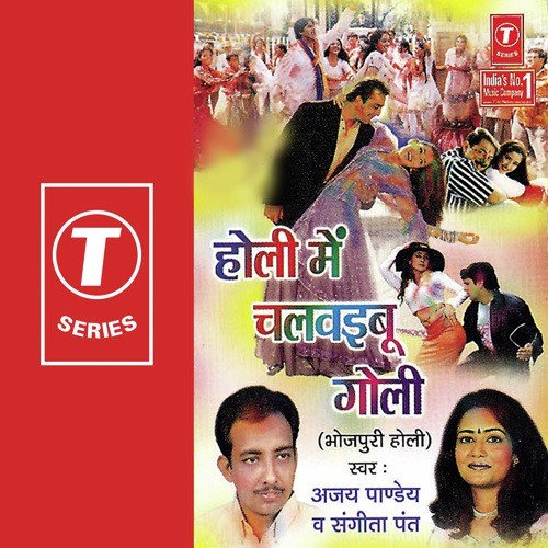 Holi Mein Chalvaibu Goli by Sangeeta Pant, Ajay Pandey, Dhananjay Mishra, Naseer - Download on PagalFree