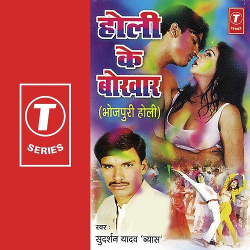 Dosh Jaani Deehe E Baba by Sudarshan Yadav Vyas, Buchul Bhatt - Download on PagalFree