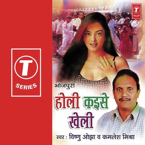 Aail Baate Holi by Vishnu Ojha, Kamlesh Mishra, Dhananjay Mishra - Download on PagalFree