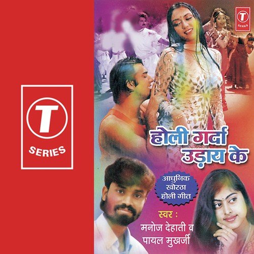 Gori Ke Galwa Dabay Ke by Payal Mukherjee, Manoj Kumar Dehati, Shams Jameel - Download on PagalFree