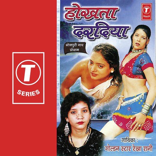 Mal Hi Rijarab Ha Khali Bihar Ke by Rekha Rani, Shibu - Download on PagalFree
