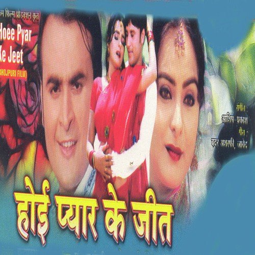 Tohe Pyar Kaile Bani by Prakash, Ashish Chandra - Download on PagalFree