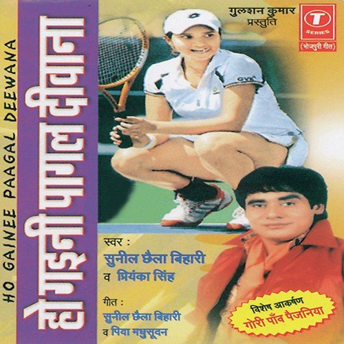 Akhiya Mein Basal Baadu by Sunil Chhaila Bihari, Priyanka Singh - Download on PagalFree