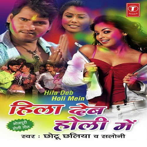 Ae Humaar Devru by Shams Jameel, Chhotu Chhaliya - Download on PagalFree