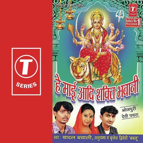Aari Aari Bowani Mai by Anupama, Badal Bawali, Brijesh Dwivedi, Raju Khan - Download on PagalFree