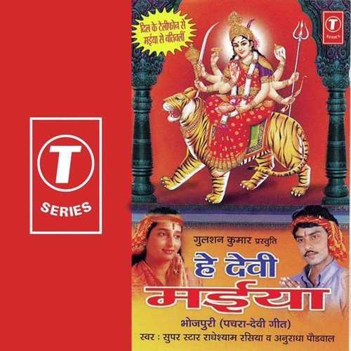 Nemeiya Ke Patyia by Anuradha Paudwal, Radheshyam Rasiya, Rajesh Gupta - Download on PagalFree