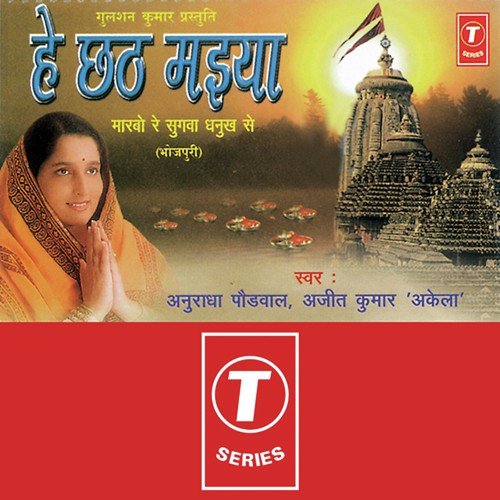 Kelwa Ke Paat Par by Anuradha Paudwal, Ajeet Kumar Akela, Surender Kohli - Download on PagalFree