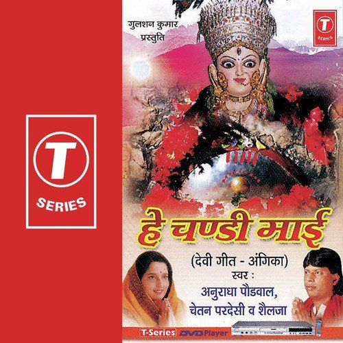 Badi Sharda Se Saran by Anuradha Paudwal, Shailja, Chetan Pardesi, Bhushan Dua - Download on PagalFree