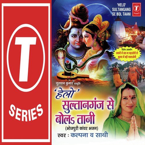 Helo Sultanganj Se Bola Taani by Kalpana, Rajesh Gupta - Download on PagalFree