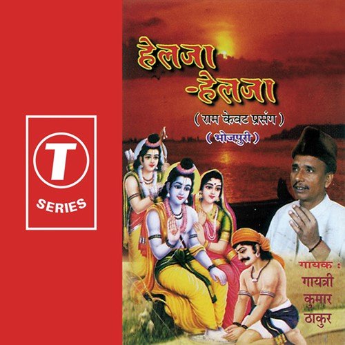 Ram Kevat Prasang by Bhai Harbans Singh Ji-Jagadhari Wale, Gayatri Kumar Thakur - Download on PagalFree