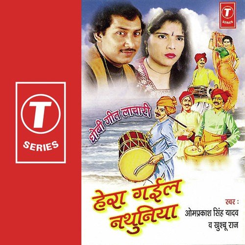 Apne Bas Gayil Dur Desh Ho by Om Prakash Singh Yadav, Khushboo Raj - Download on PagalFree